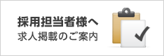 薬剤師の求人を掲載する